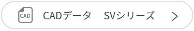 CADデータ SV